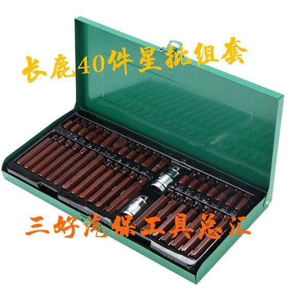 汽修组合套装工具长鹿牌40件10,12.5mm星批组套正品包邮汽保工具