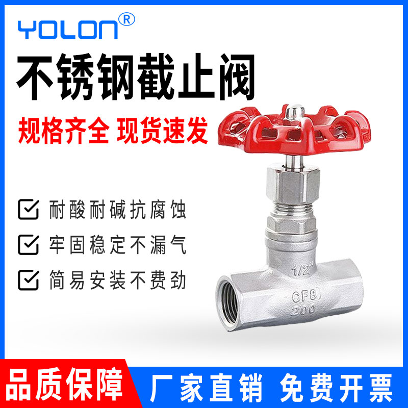 不锈钢截止阀 水管阀门开关 DN15/20/25/32/40/50截止阀