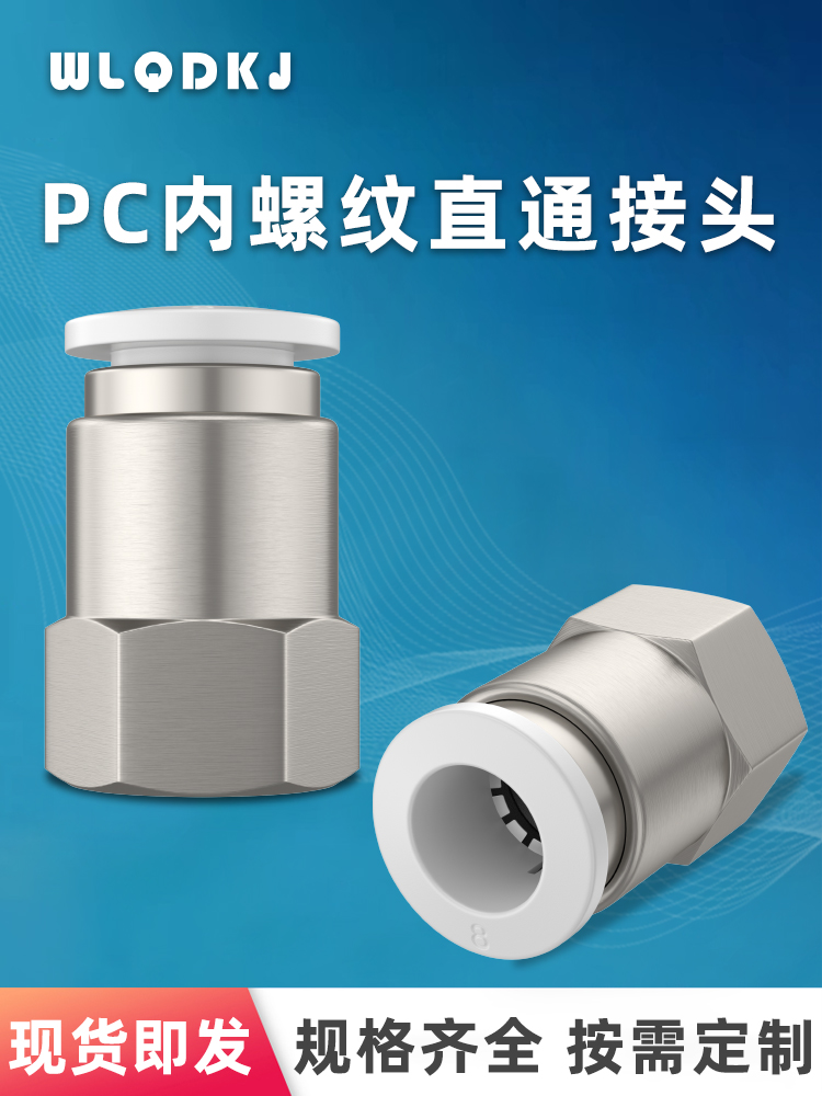 气管动快速接头内螺纹直