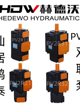 PV2R系列双联叶片泵/高压叶片泵PV2R11/PV2R21/PV2R31/PV2R32鸿泰