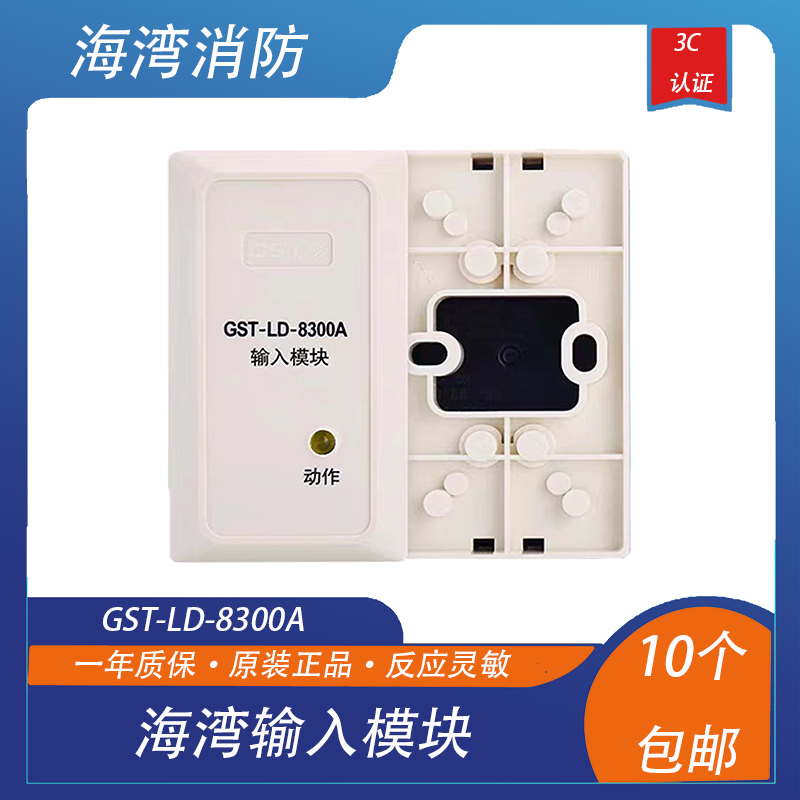 海湾输入模块型单烟感监