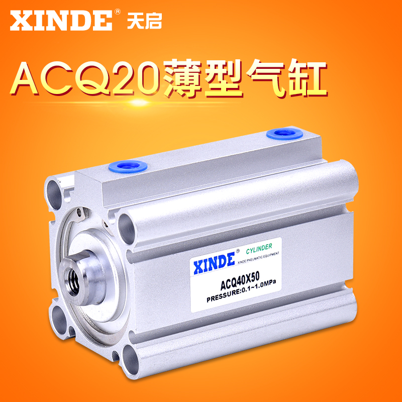 ACQ气缸冲压气缸薄型气缸ACQ20X5X10X15-20-25X30X40X50双动气缸