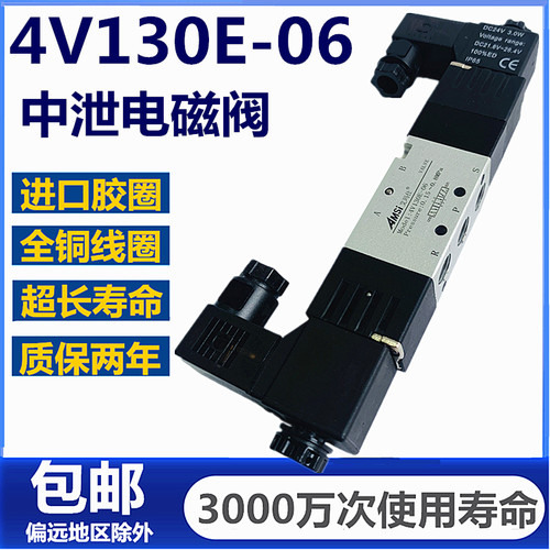 三位五通中泄式电磁阀气动阀4V130E-06气阀DC24V气缸控制阀AC220v
