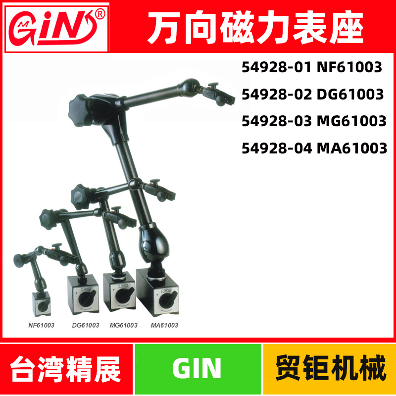 台湾精展万向磁性座强力