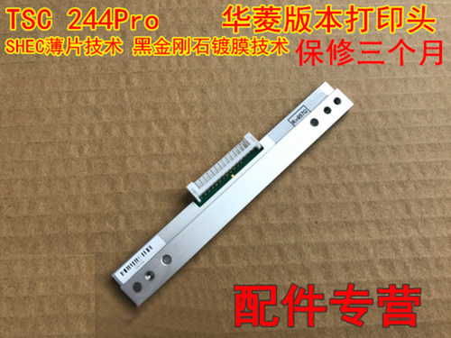 适用 244打印头 条码打印机 打印头 247 342 T200热敏头