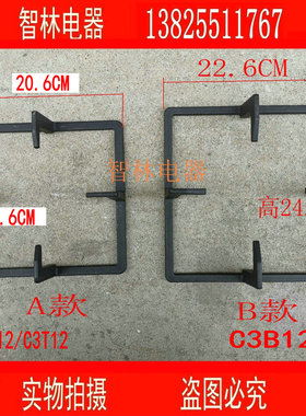 原厂万和灶具B9-B10Z B9-L10  C3-T12X-20Y C3-L12X  C3-B12X炉架