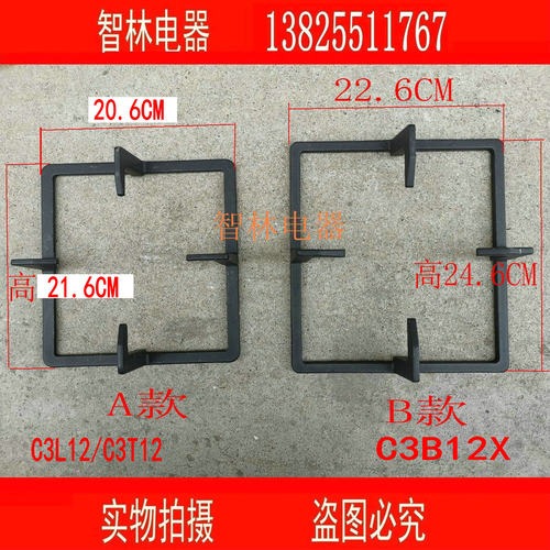 原厂万和灶具B9-B10Z B9-L10  C3-T12X-20Y C3-L12X  C3-B12X炉架