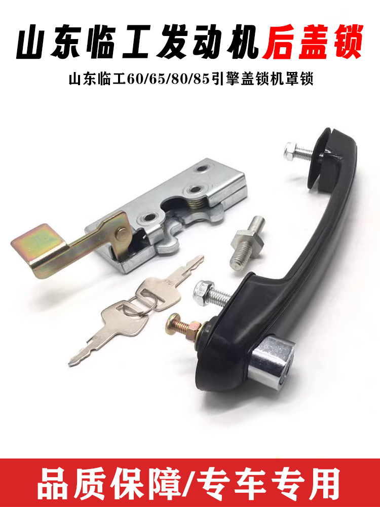 挖掘机山东临工后盖锁发