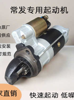 常发单缸柴油机 常力起动机QD1293A QDJX1401C 2636B 139A启动机
