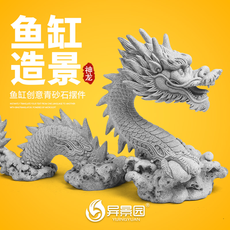 青砂石龙摆件微景观假山