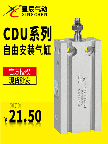 星辰气动自由安装小型缸