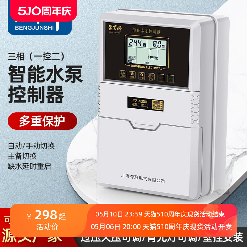 泵军师三相智能水泵控制器液位全自动水位压力开关380V深井排污泵