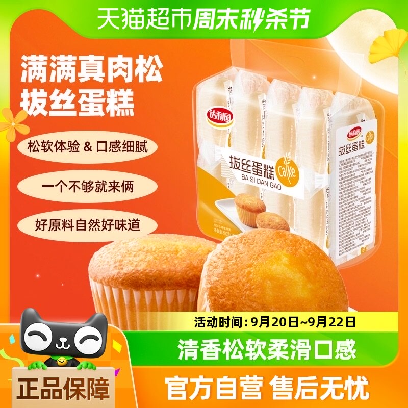 达利园糕点拔丝蛋糕休闲零食早餐下午茶夜宵办公室点心即食代餐