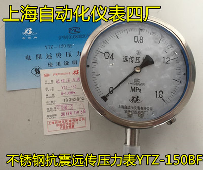 上海自动化仪表四厂不锈