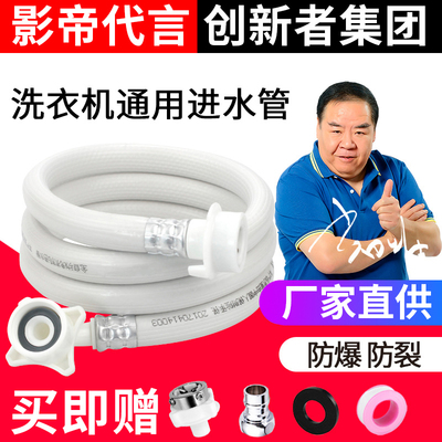 通用自动洗衣机进水管加