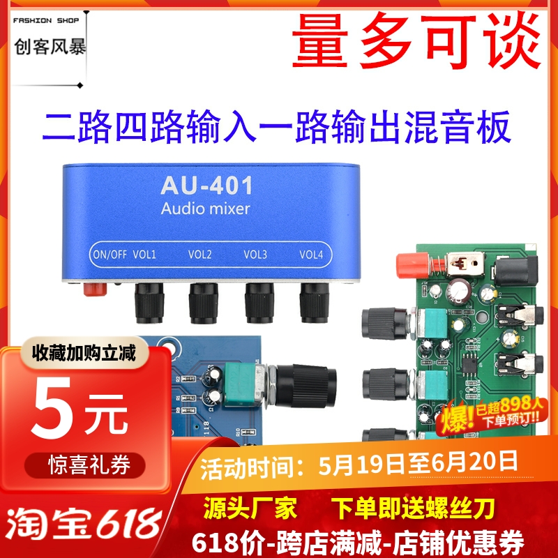 路输入立体声出音频模块