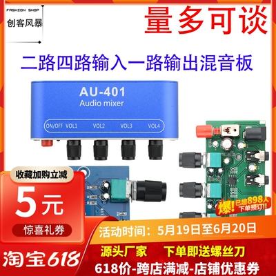 路输入立体声出音频模块