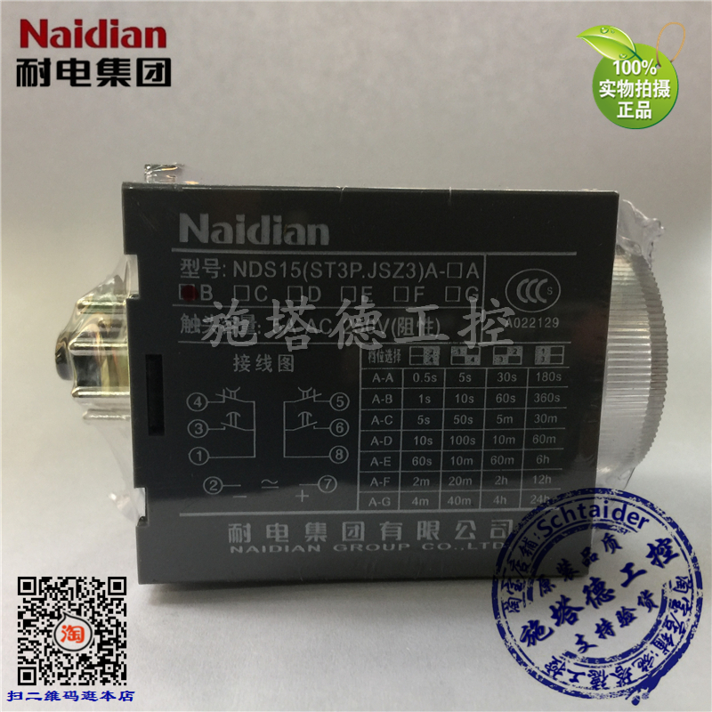 正品 Naidian耐电 NDS15A-B ST3PA-B JSZ3A-B 通电延时时间继电器
