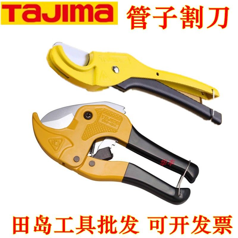 田岛工具田岛管子割刀PPR/PVC水管剪刀铝塑管切割剪刀塑料管割刀,农用物资,苗木固定器/支撑器,淘宝优惠券,粉丝福利购,淘宝优惠卷