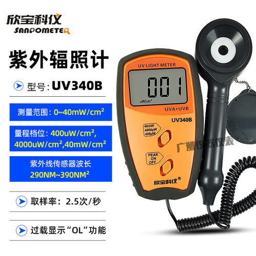 欣宝科仪手持式紫外线照