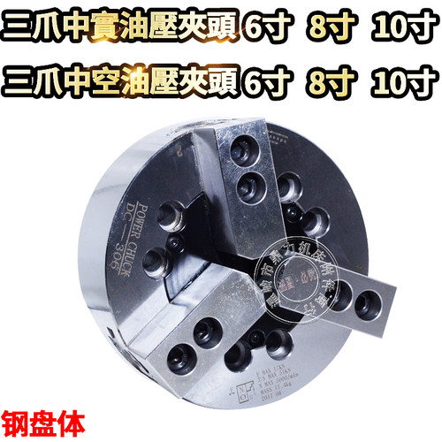 数控机床液压卡盘中实三爪动力卡盘中空三爪油压夹头6寸8寸10寸