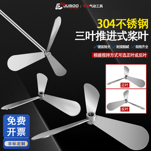 螺旋桨叶片推进下压式 304不锈钢搅拌机叶轮三叶式 油漆分散盘桨叶
