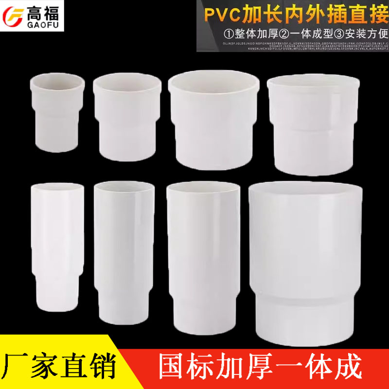 50/75/110/160PVC内外插直接排水管缩口雨水内插大小承插延长接头