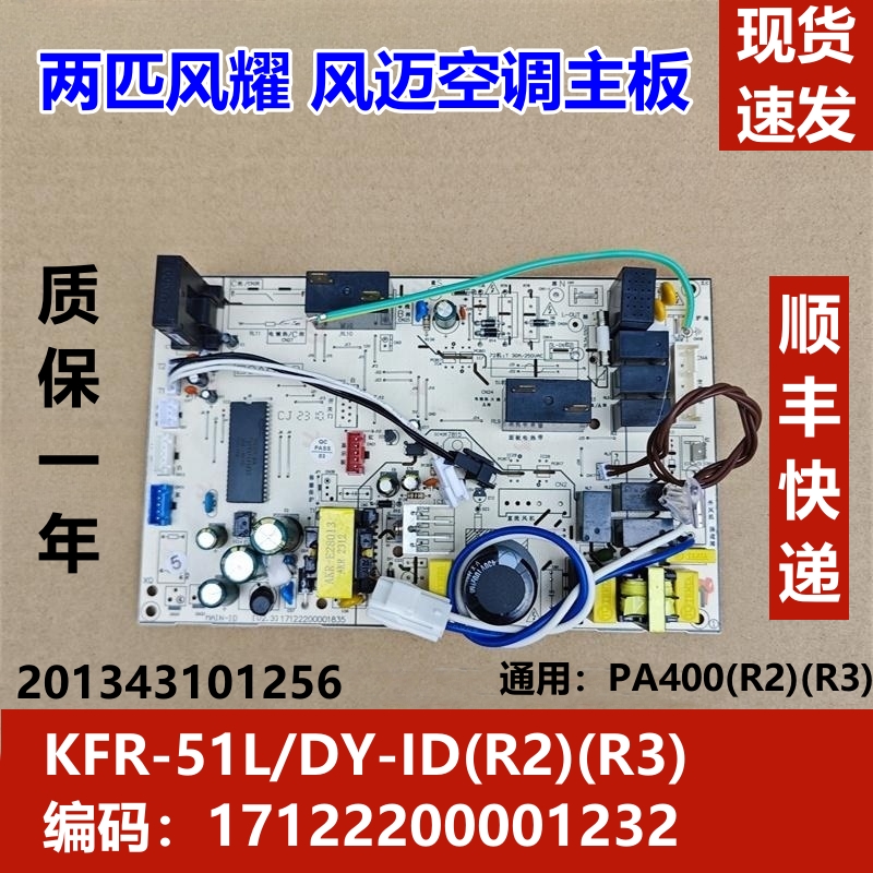 适用美的空调风耀内机主