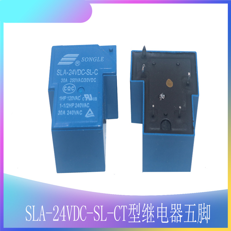 松乐继电器SLA- 24VDC-SL-A 5脚 30A250V