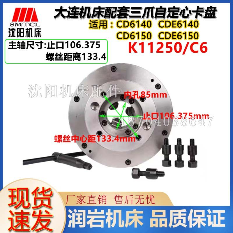 大连机床 CD6140 CD6150 原厂车床三爪卡盘 K11250C/C6瓦房店原厂,标准件/零部件/工业耗材,输送带/传送带,淘宝优惠券,粉丝福利购,淘宝优惠卷