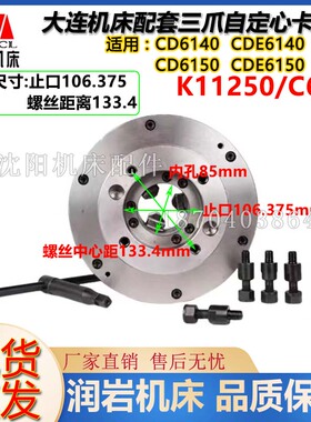 大连机床 CD6140 CD6150 原厂车床三爪卡盘 K11250C/C6瓦房店原厂