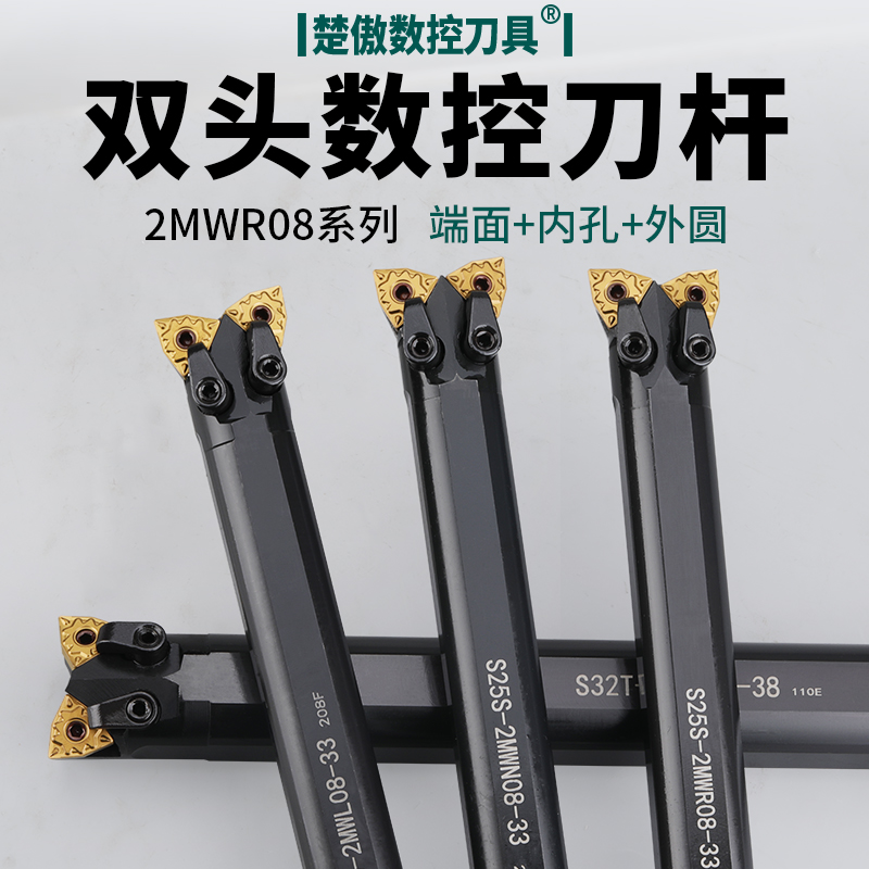 双头数控内孔车刀S32R-2MW08R 外圆内孔桃型菱形数控双头牛头刀杆