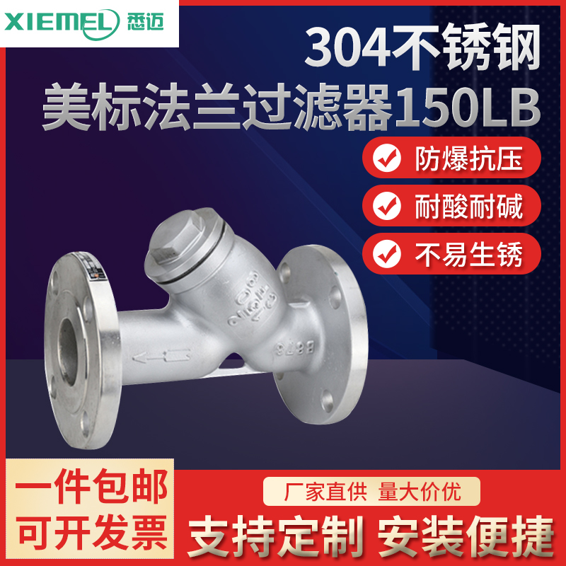 不锈钢法兰美标型过滤器