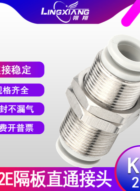 气动快插快速接头PM隔板直通接头KQ2E/04-00/06-00/08-00/10/12