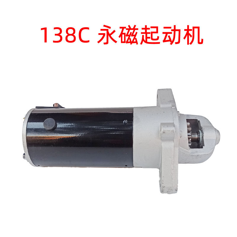 农用车拖拉机 QDY138C 永磁减速起动机 行星启动马达福田黑豹货车