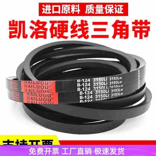 凯洛三角带皮带B1280Li B1295 B1300 B1310 B1321 B1346传动带B型