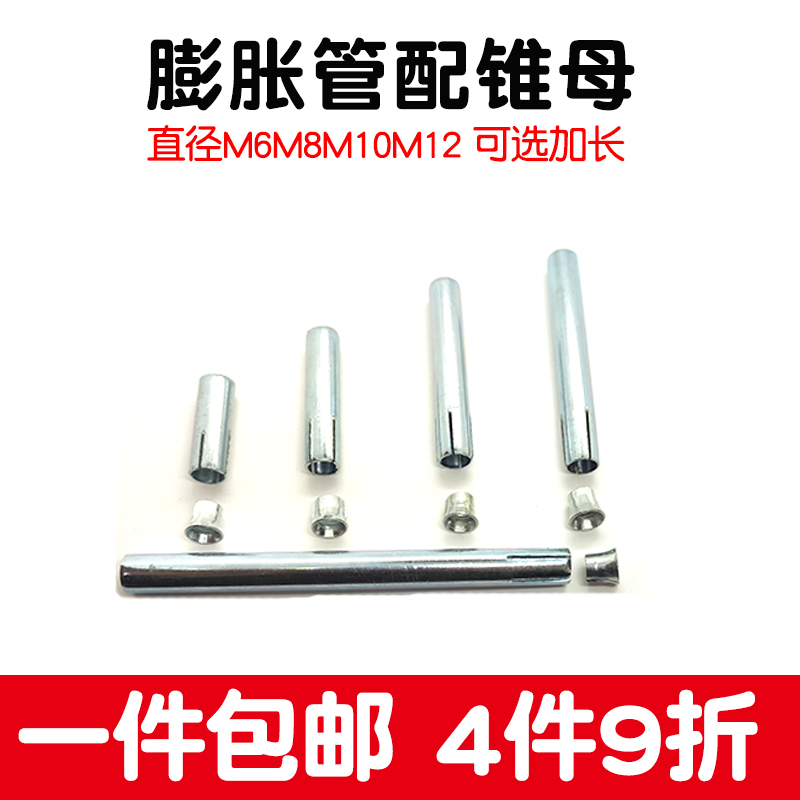 吊顶膨胀管二件套拉爆杆