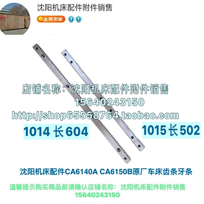沈阳机床CA6140A CA6150B原厂齿条1014 1015车床牙条 Ｍ2.5