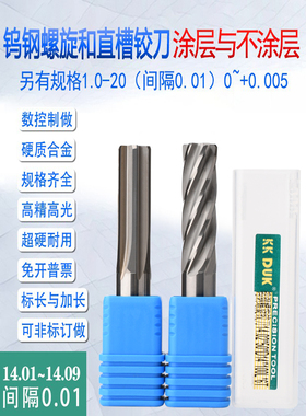 钨钢绞刀铰刀14.01 14.02 14.03 14.04 14.05 14.06 14.07-14.09