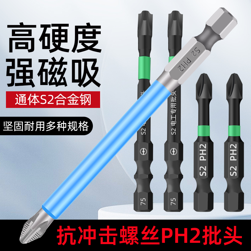 S2加硬十字批防滑电工批头十一字强磁风批冲击电动螺丝刀电批磁铁