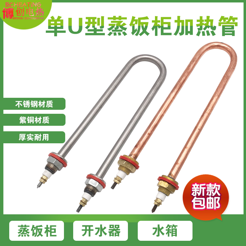 220V蒸箱单U型电热管开水器不锈钢加热管烧水棒保温箱发热管380V