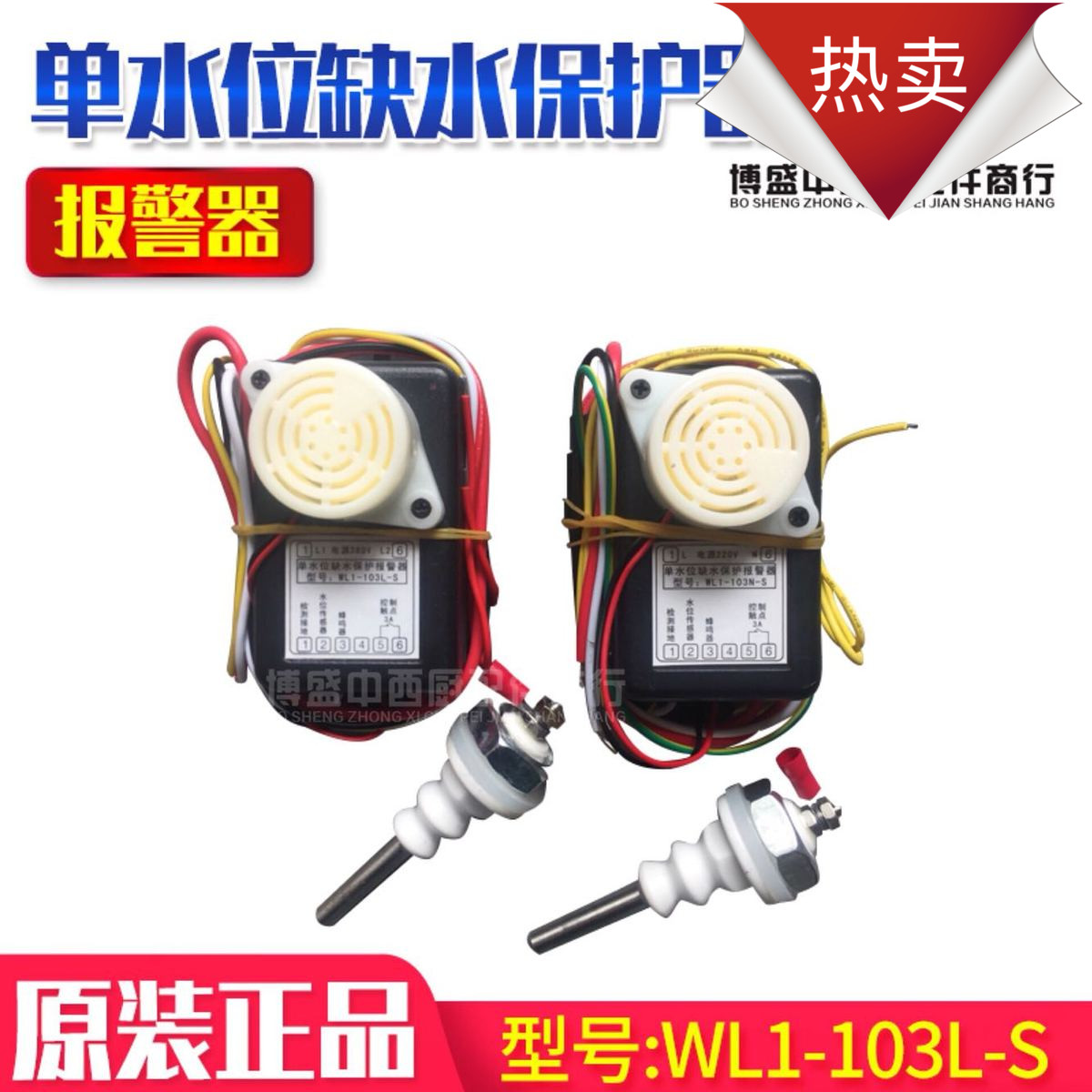 美控缺水断电报警器WL1-103N-S单水位缺水保护器WL1-103L-S