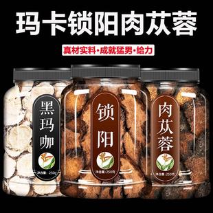 玛卡锁阳肉苁蓉中药材泡酒官方旗舰店正品淫羊藿叶五宝茶野生特级