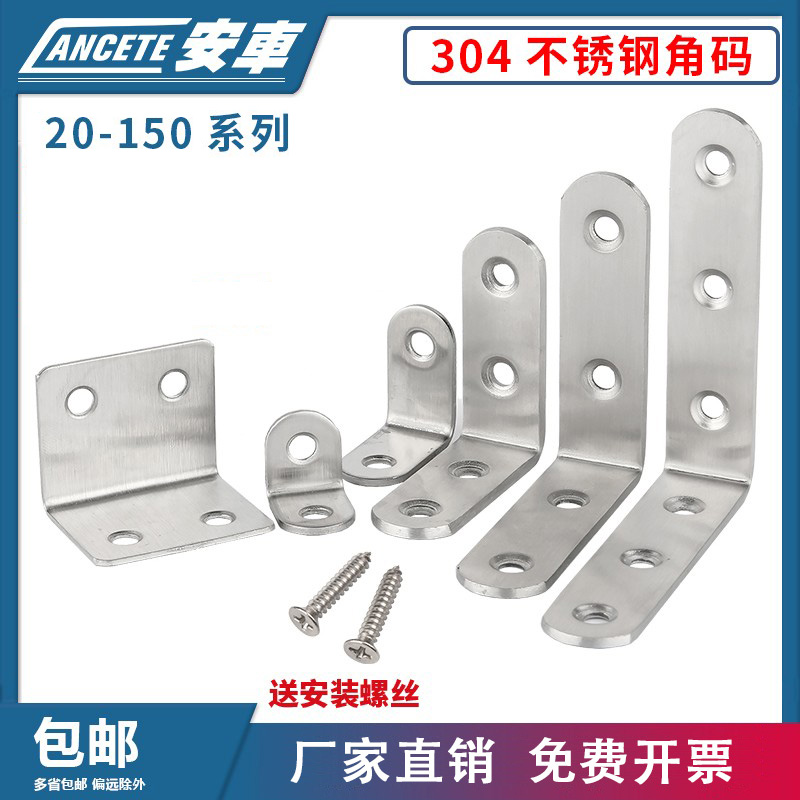家具连接件配不锈钢角码