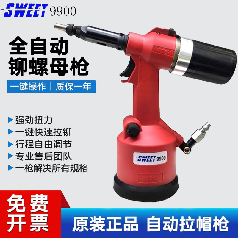 斯威特SWEET-9900S气动铆螺母枪 快换拉帽枪全自动铆螺母枪拉铆枪