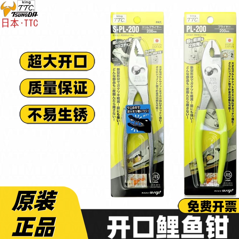进口日本TTC角田多功能可调节鲤鱼钳大口螺丝钳子鱼尾钳SPL-200