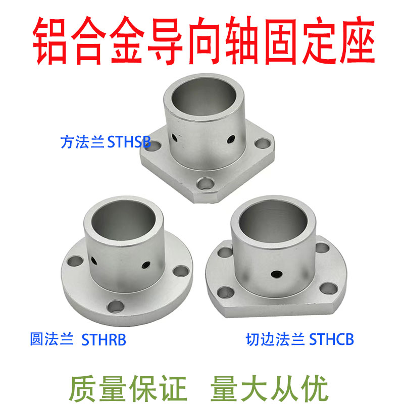 导向轴支座 光轴固定座ATHR/ATHS/ATHC系列支撑座型导向轴支架