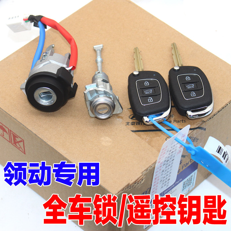 适用现代领动钥匙启动点火锁芯后备箱车门锁芯全车锁遥控钥匙配件