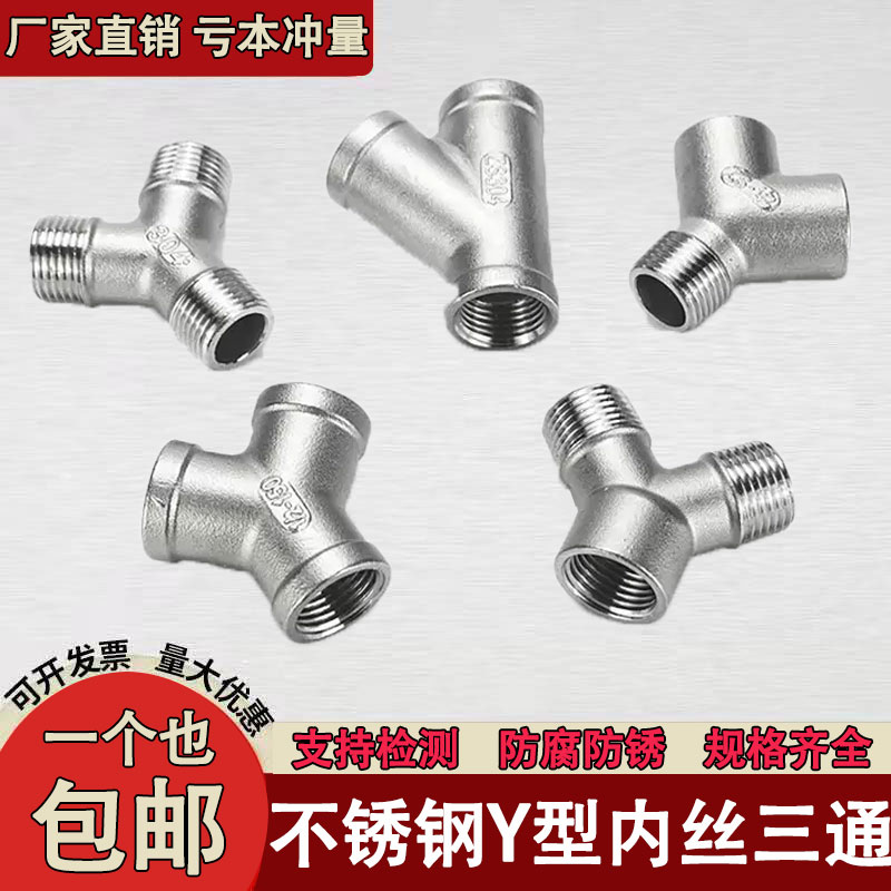 不锈钢型三通内丝度斜螺