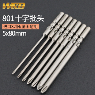 带磁批咀3.0mm高硬度起子 D801电动螺丝刀头5 80十字电批头